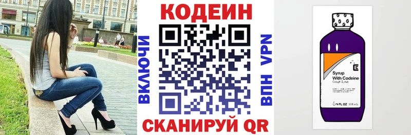Кодеин Purple Drank  продажа наркотиков  Кологрив 